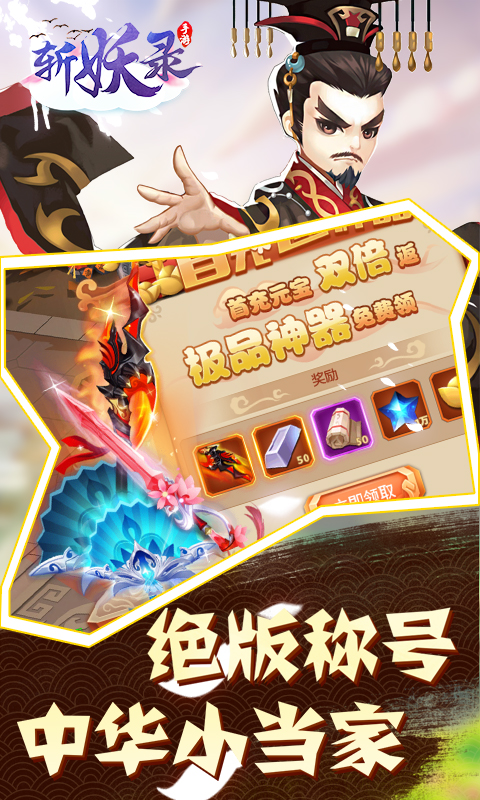 斩妖录(送50连抽)截图4