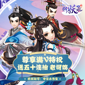 斩妖录（送50连抽）