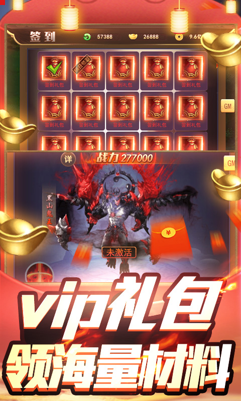 魔君（无限送充值）截图3