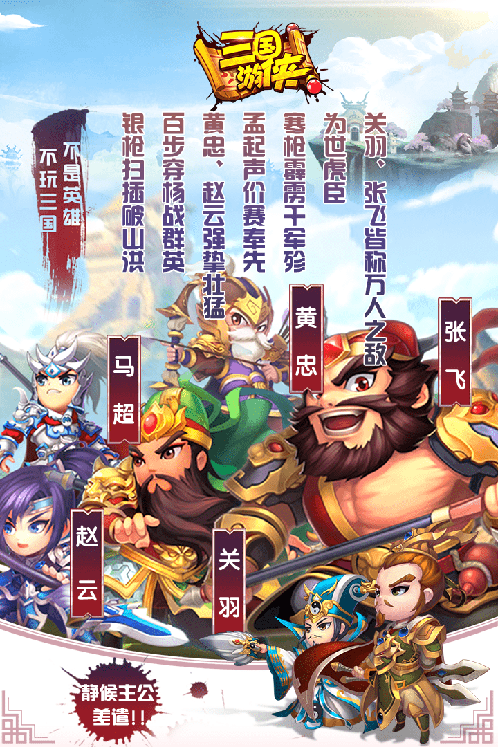 三国游侠截图1