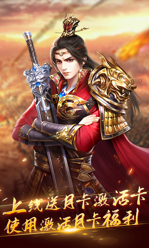 九鼎天下（送月卡）截图1