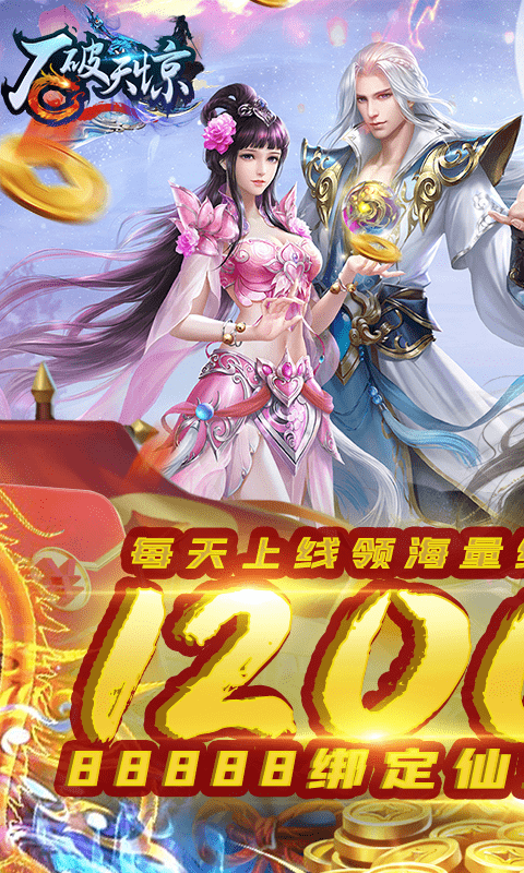 石破天惊(无限合神充)截图1