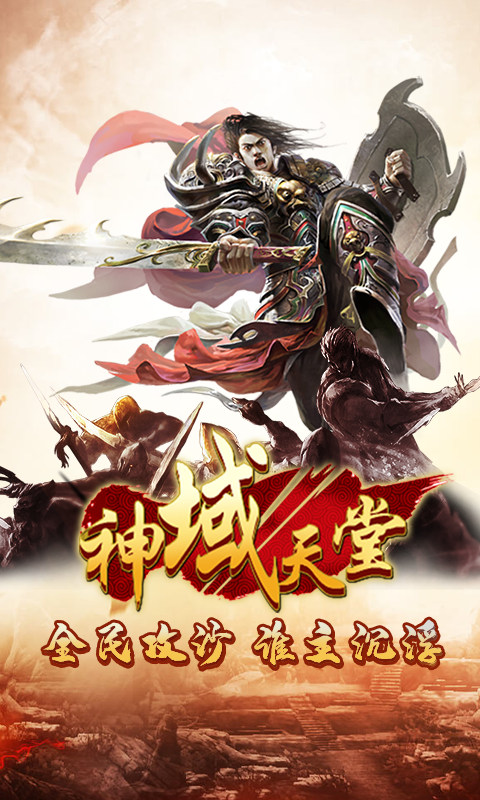 神域天堂（天天送充值）截图2