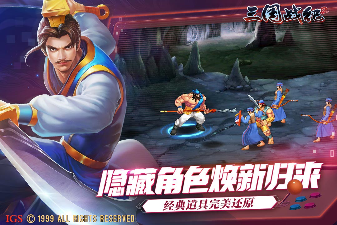 三国战纪2截图4