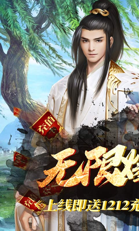 逍遥春秋(送1212充值)截图1