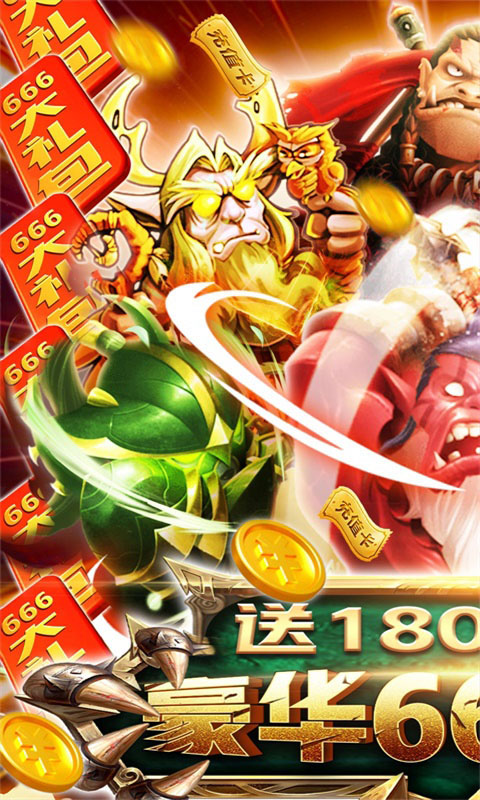 部落远征(送1800充值)截图1