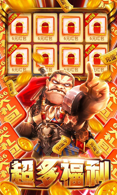 部落远征(送1800充值)截图3