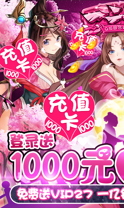 一二三国(送1000充值)截图1