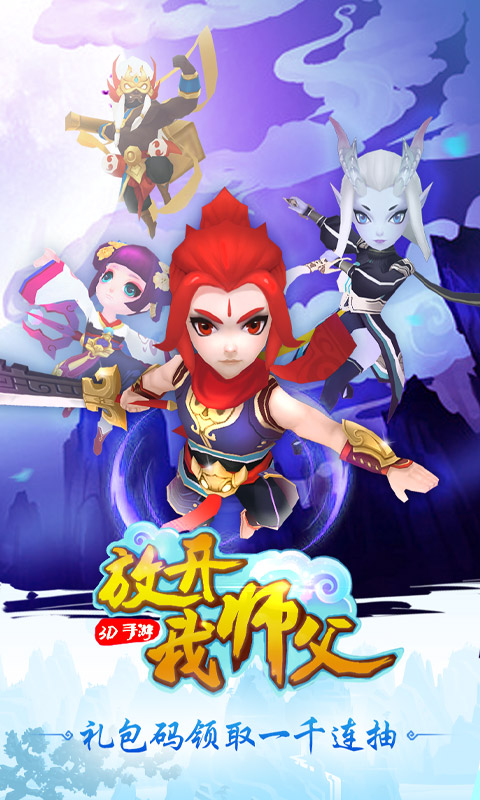 放开我师父（海量）截图1