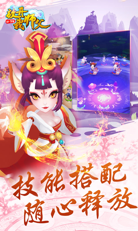放开我师父（海量）截图3