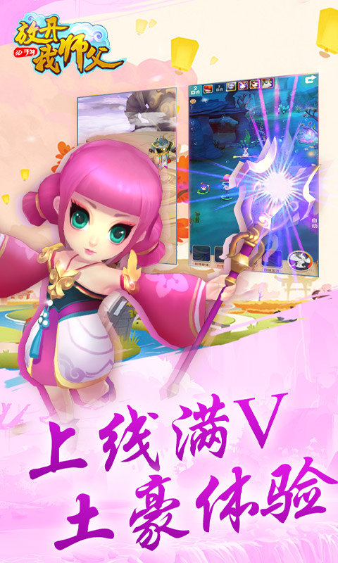 放开我师父（海量）截图4