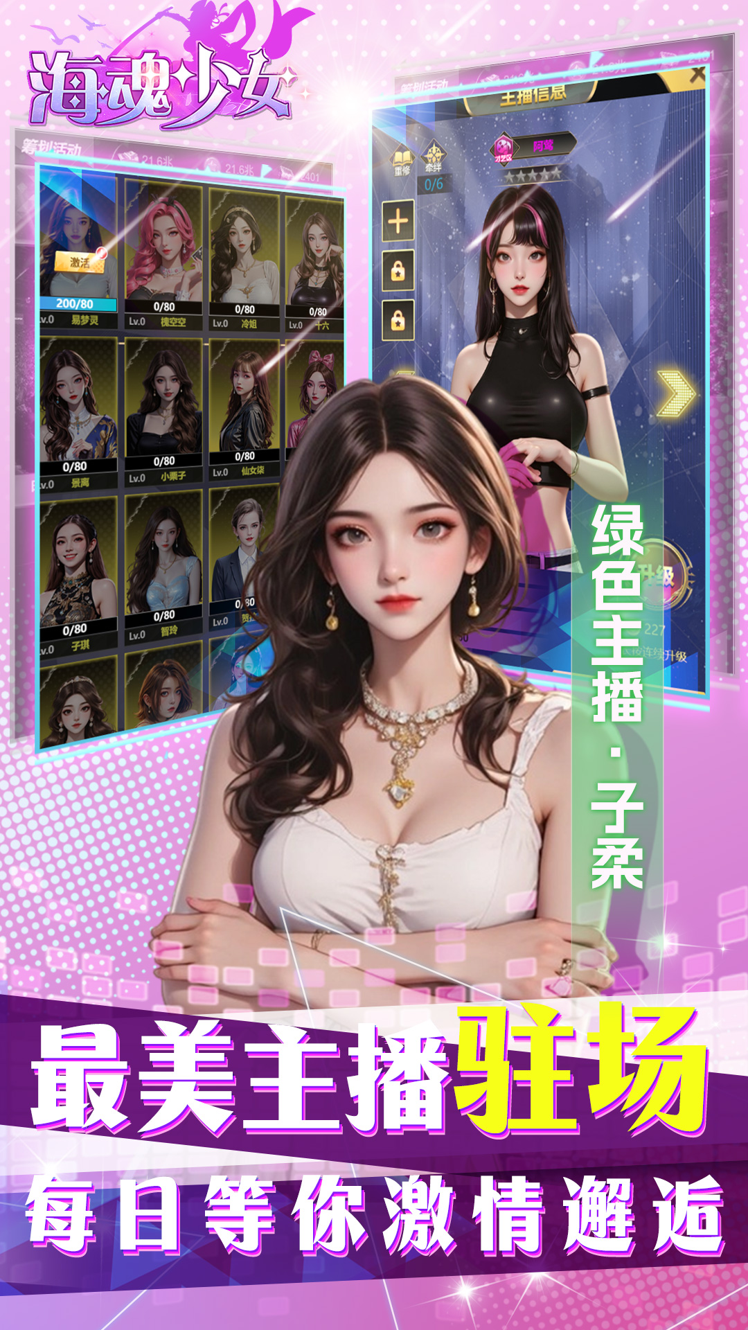 海魂少女（0.1折代金赞助版）截图4
