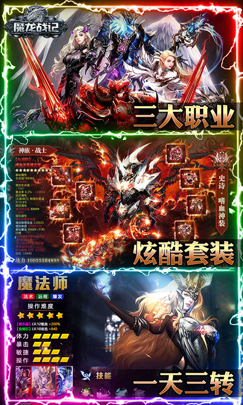 魔龙战记（送魔龙）截图2