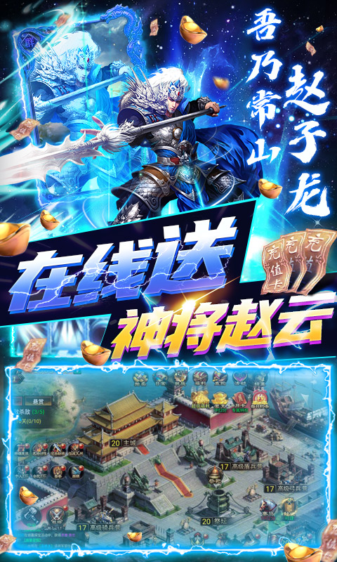 快打三国志（资源无限领）截图3