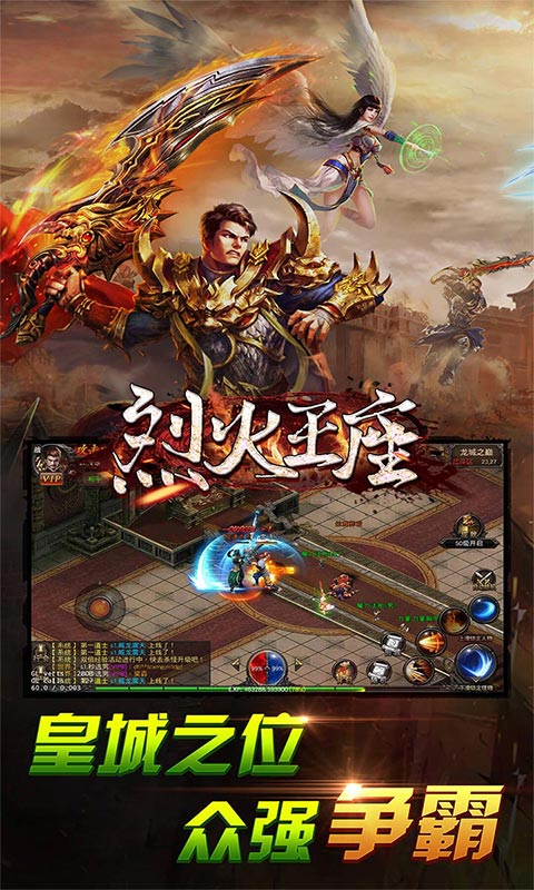烈火王座（满V福利）截图1