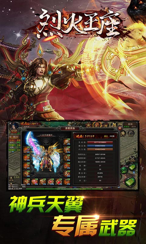 烈火王座（满V福利）截图3