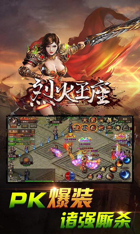 烈火王座（满V福利）截图4