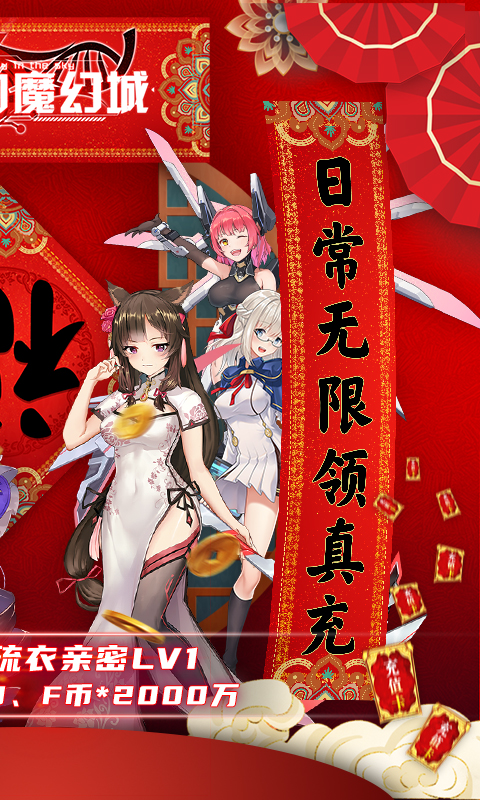 天空的魔幻城（送无限充值）截图2