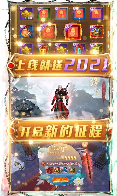 魔剑侠缘（送2021充值）截图3