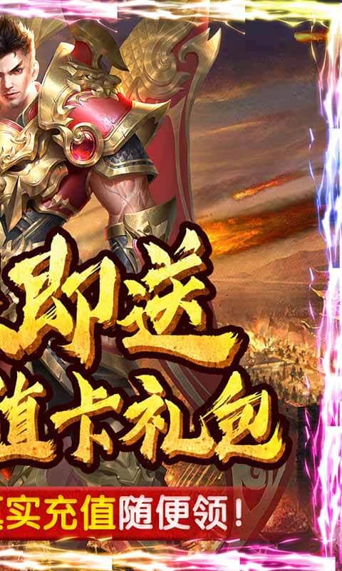 斩月屠龙（无限送真充）截图2