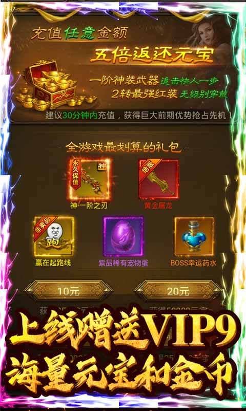 斩月屠龙（无限送真充）截图3