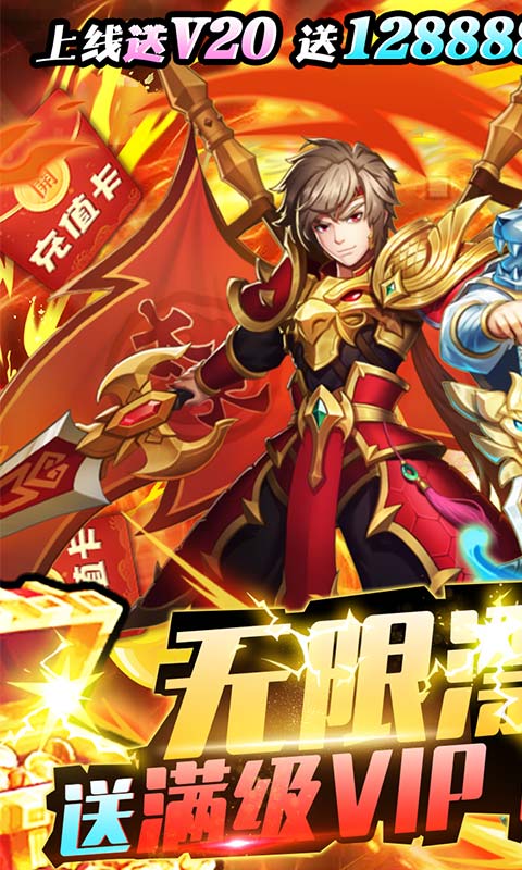 三国先锋(天天送真充)截图1