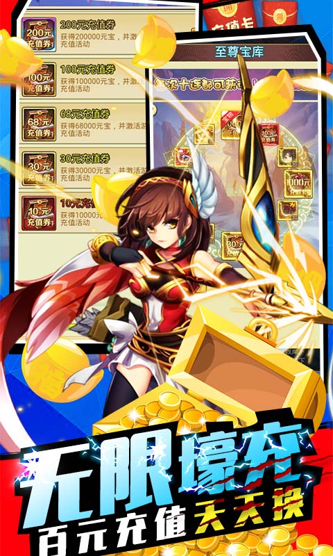 三国先锋（天天送真充）截图3