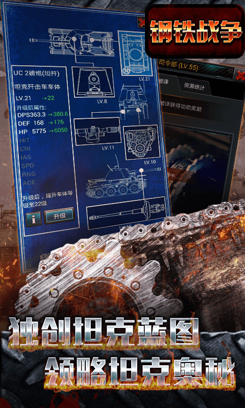 钢铁战争截图2