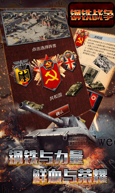 钢铁战争截图3