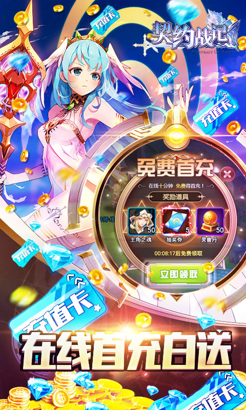 契约战记（送648充值）截图3