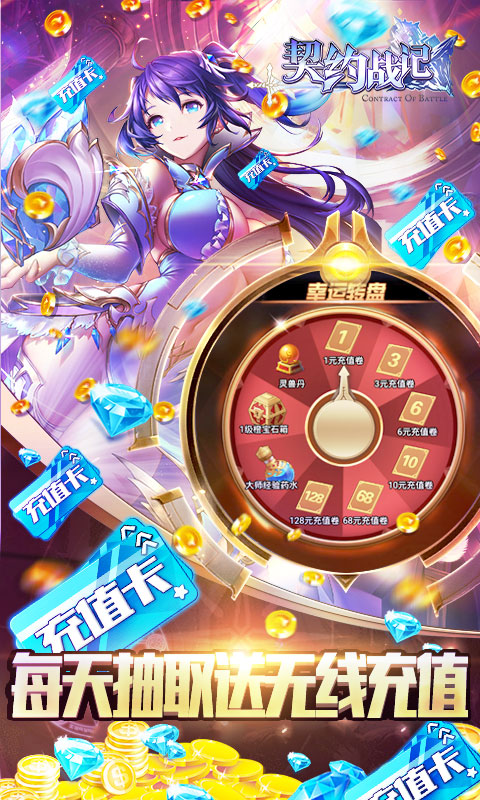 契约战记（送648充值）截图4
