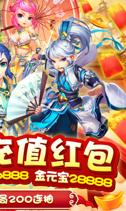 梦幻仙缘（新春赚红包）截图2