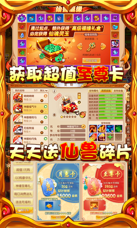 梦幻仙缘（新春赚红包）截图4