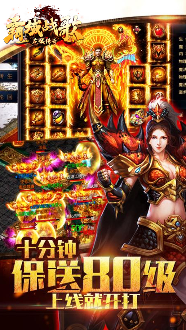 龙城传奇-霸域战歌截图4