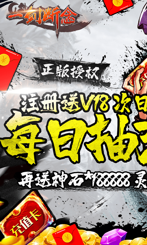 一剑断念(送永抽永充)截图1