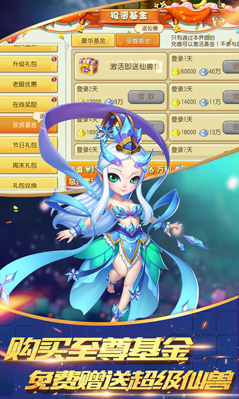仙灵世界（送无限连抽）截图4
