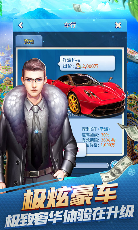 大富豪3（BT）截图3