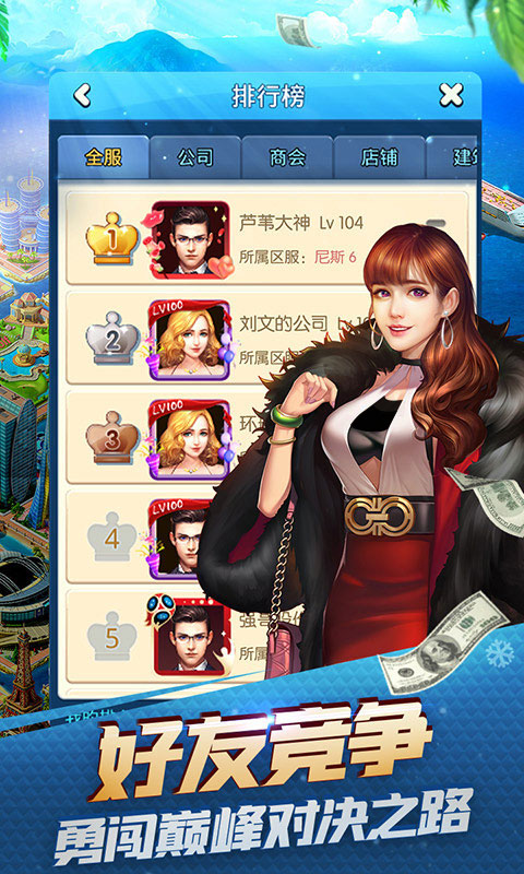 大富豪3（BT）截图4