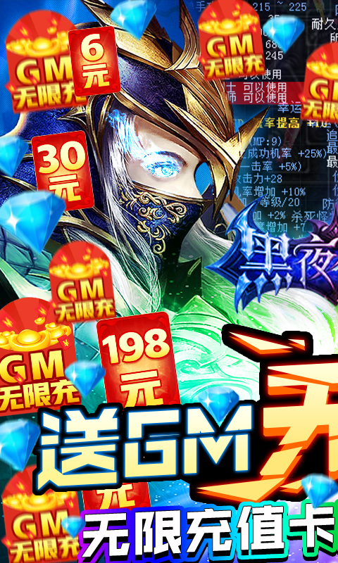 黑夜传说(送GM无限充)截图1