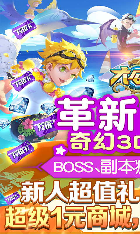 大公爵(BOSS爆充值)截图1