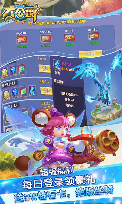 大公爵（BOSS爆充值）截图3