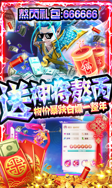 天神大战（新春抽万充）截图3