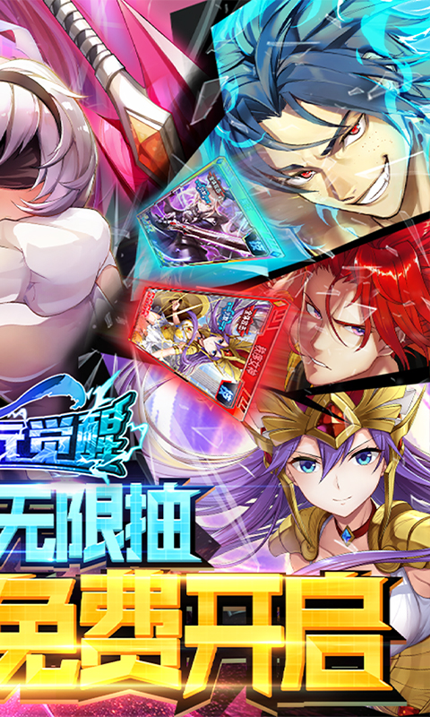 超次元觉醒（送GM无限抽）截图2