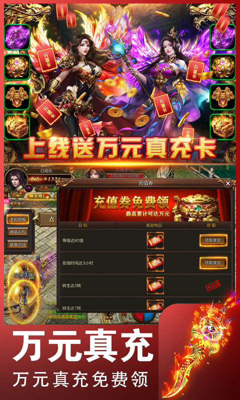 小鱼传奇（送万元真充卡）截图1
