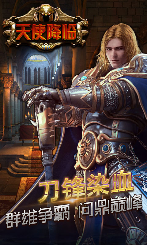 天使降临(送1000充值)截图1
