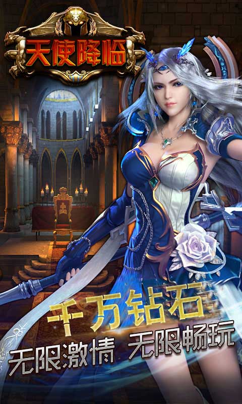 天使降临（送1000充值）截图2