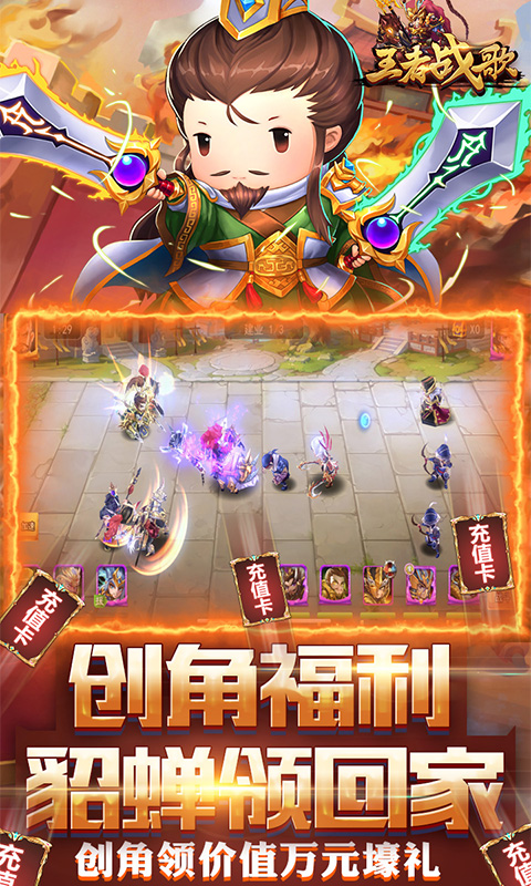 王者战歌（(送千元充值）截图4