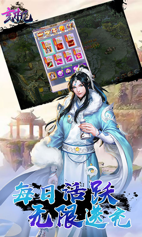 玄机(无限送充值)截图1
