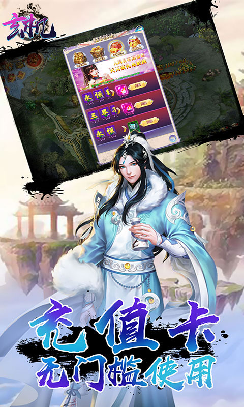 玄机(无限送充值)截图4