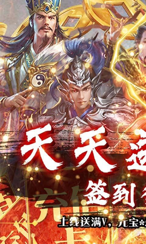 三国情缘(天天送红将)截图1